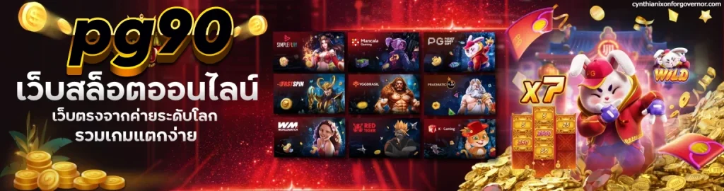 pg90 ทางเข้า